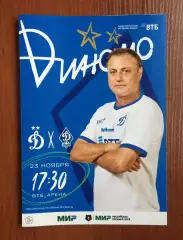 Динамо Москва - Динамо Махачкала 23.11.2025 год Московское долголетие