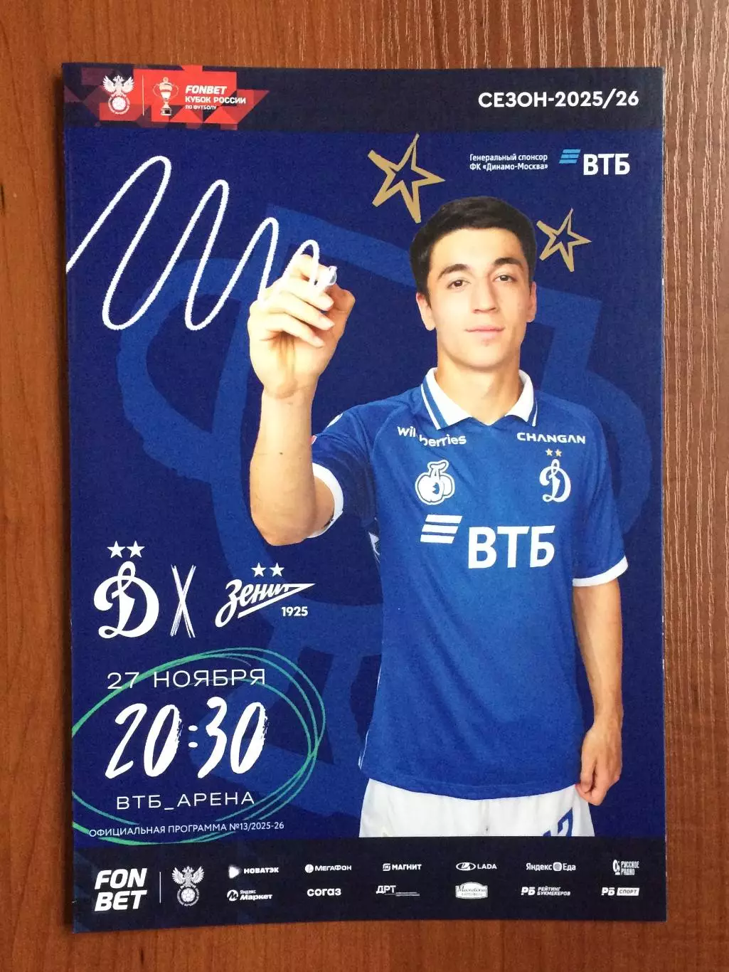 Динамо Москва - Зенит Санкт Петербург 27.11.2025 год Московское долголетие