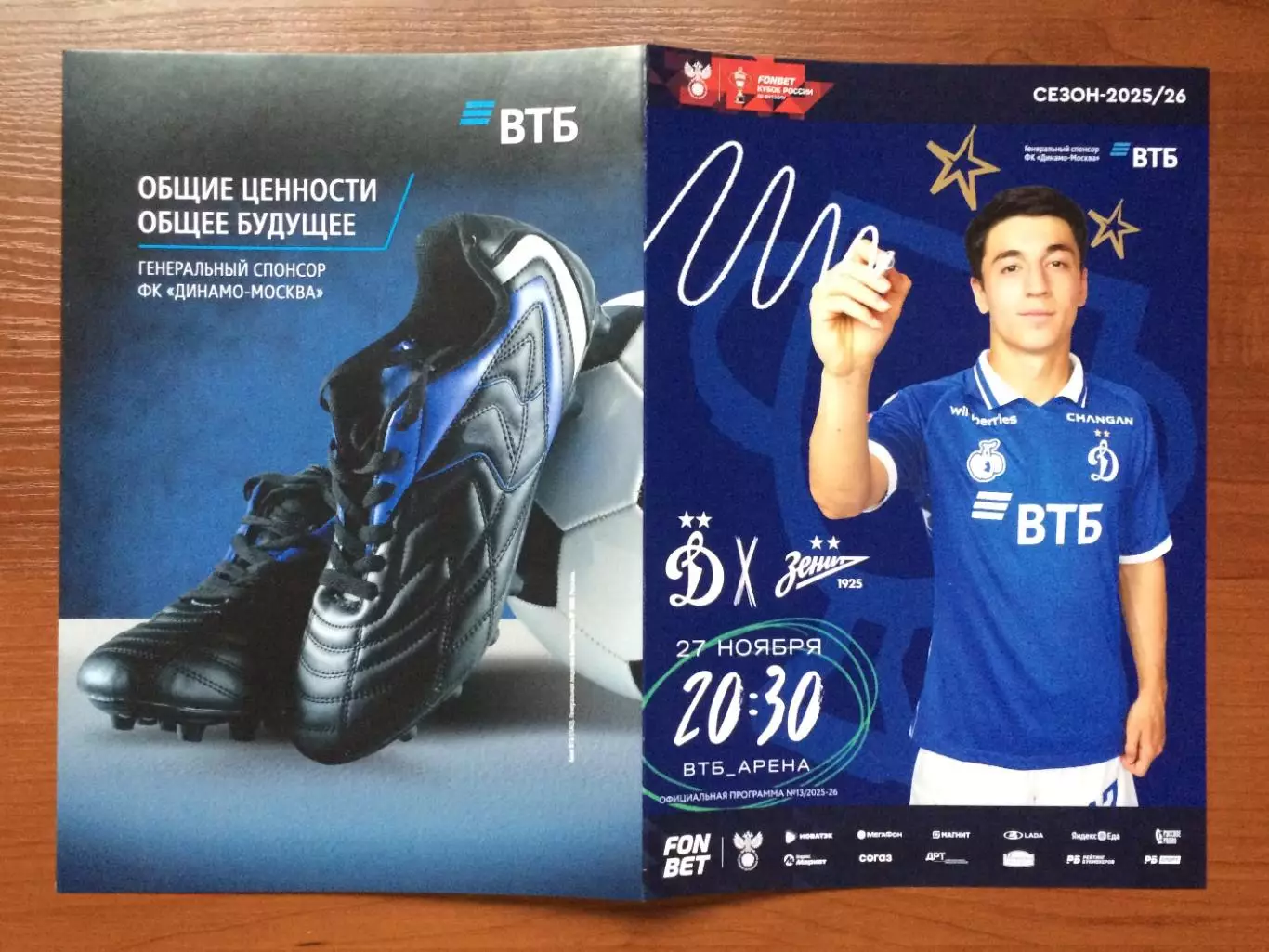 Динамо Москва - Зенит Санкт Петербург 27.11.2025 год Московское долголетие 2