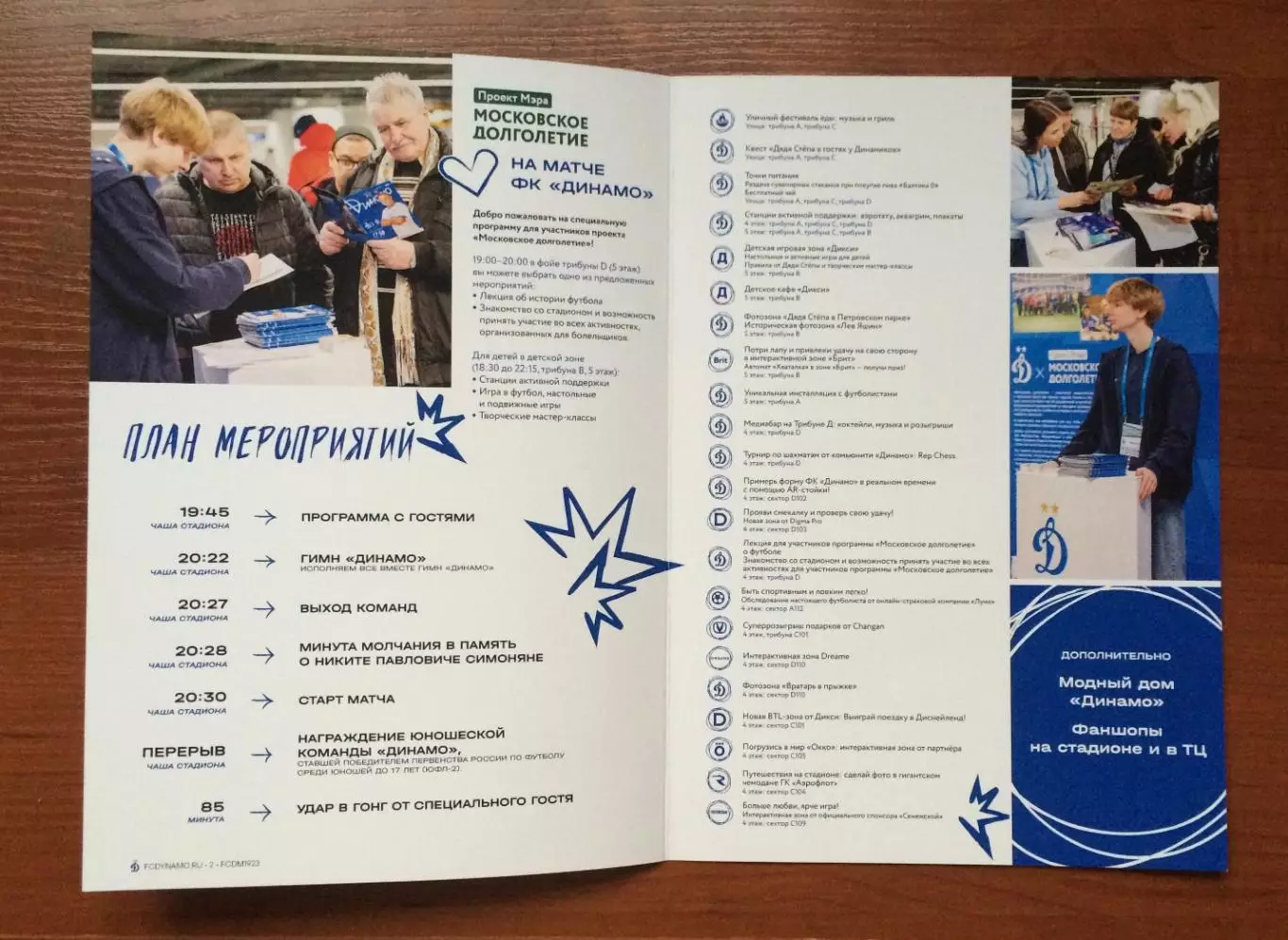 Динамо Москва - Зенит Санкт Петербург 27.11.2025 год Московское долголетие 3