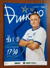 Динамо Москва - Динамо Махачкала 23.11.2025 год Московское долголетие