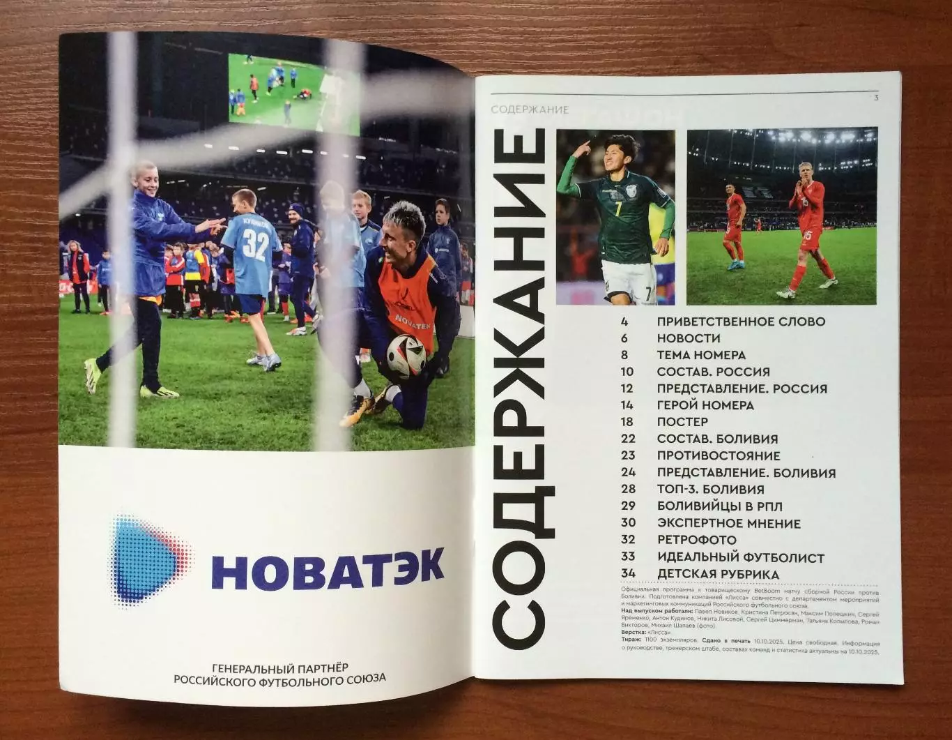 Россия - Боливия 14.10.2025 год см.описание! 1