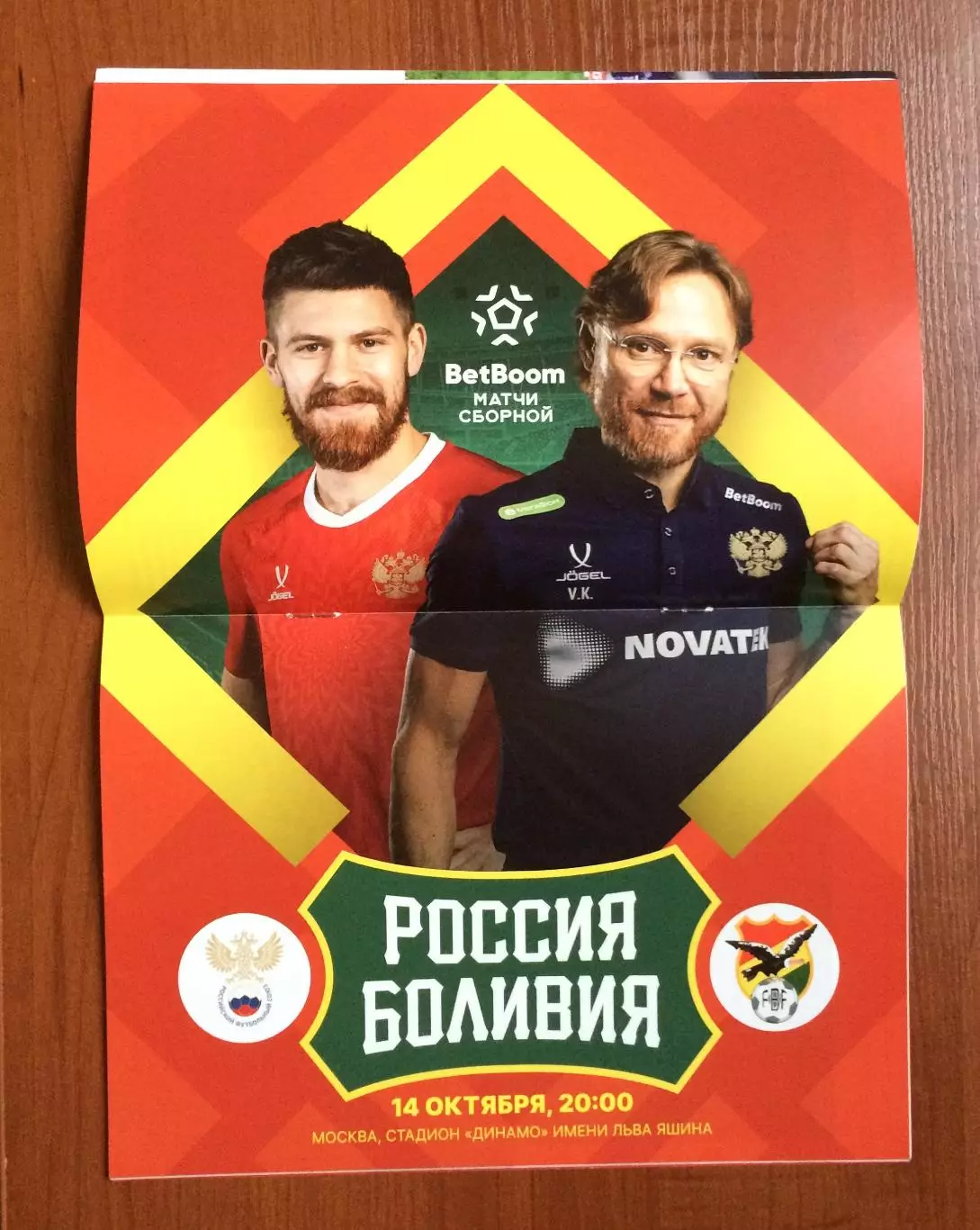 Россия - Боливия 14.10.2025 год см.описание! 3