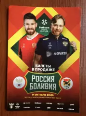 Россия - Боливия 14.10.2025 год см.описание!