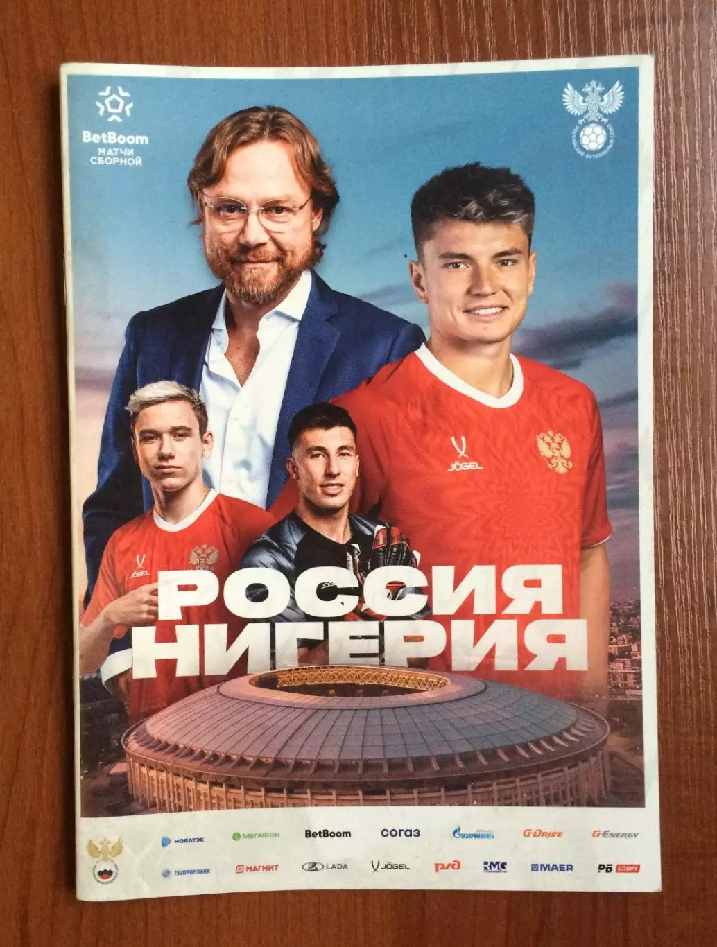 Россия - Нигерия 06.06.2025 год см.описание!