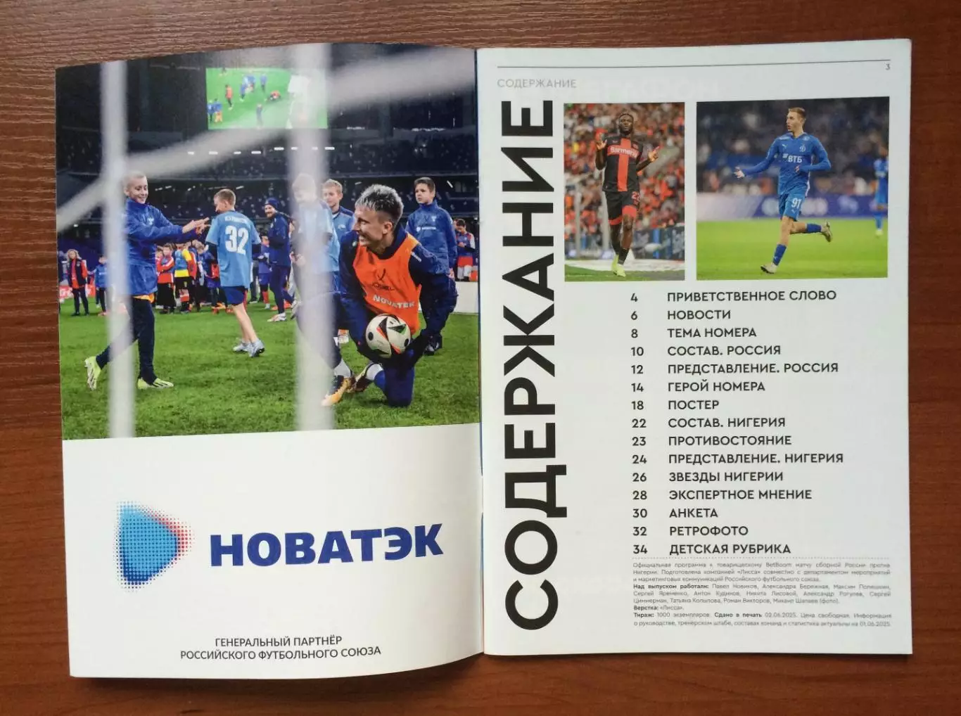 Россия - Нигерия 06.06.2025 год см.описание! 1