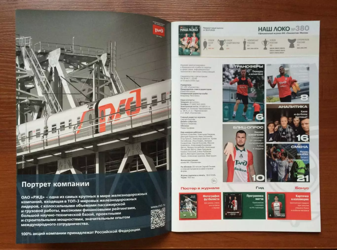 19.07.2025 год Локомотив - ФК Сочи журнал Наш Локо № 380 см.описание 1