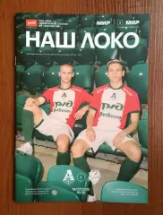 19.07.2025 год Локомотив - ФК Сочи журнал Наш Локо № 380 см.описание