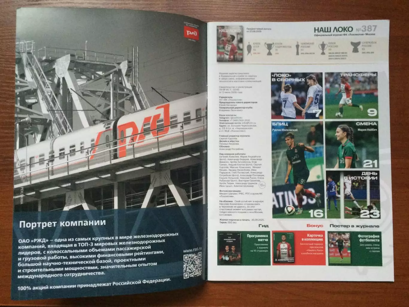 27.09.2025 год Локомотив - Рубин Казань журнал Наш Локо № 387 см.описание 1