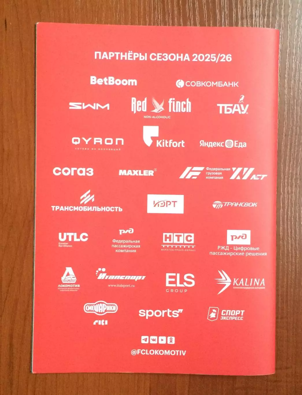27.09.2025 год Локомотив - Рубин Казань журнал Наш Локо № 387 см.описание 3
