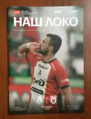 27.09.2025 год Локомотив - Рубин Казань журнал Наш Локо № 387 см.описание