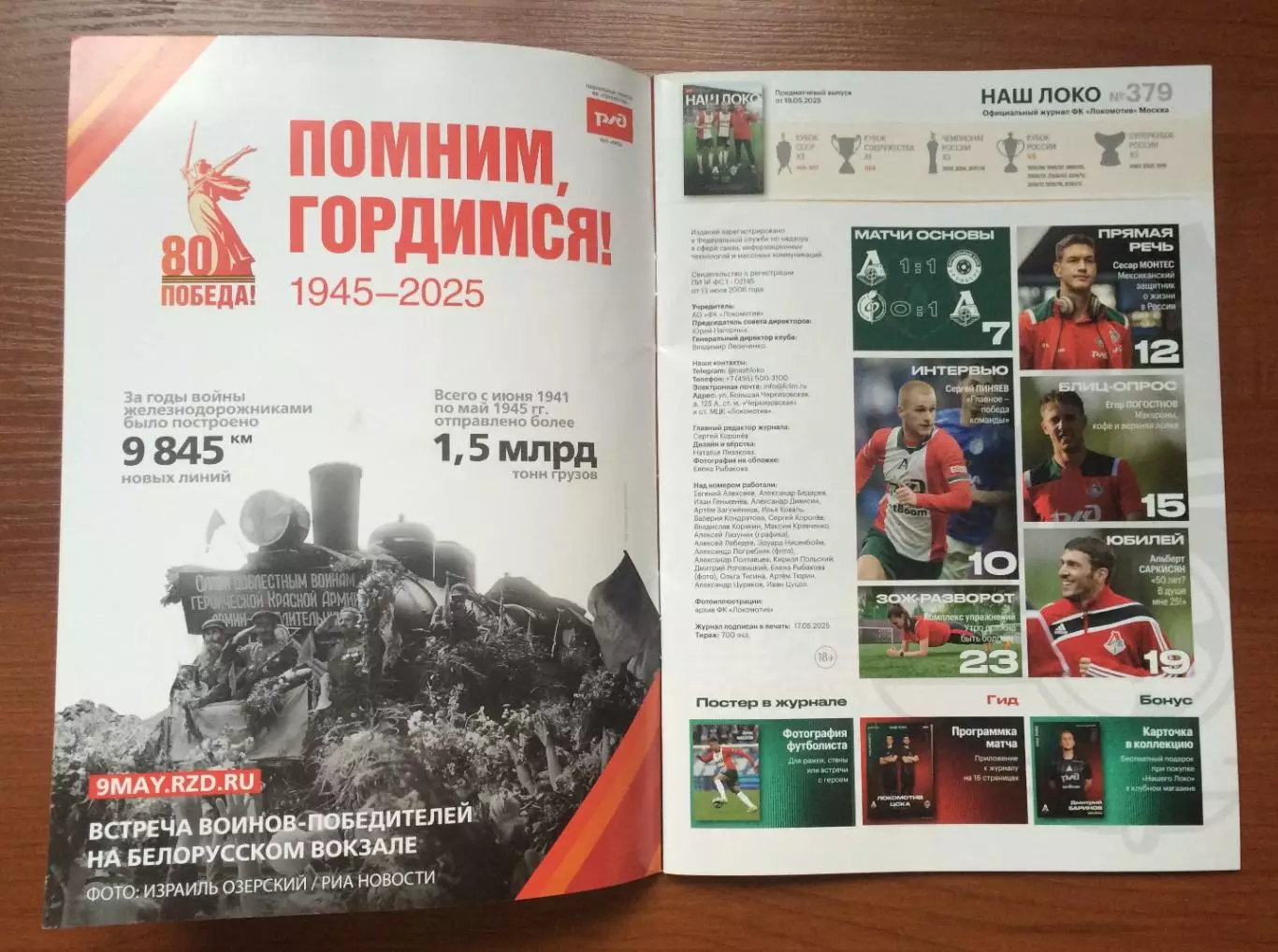 19.05.2025 год Локомотив - ЦСКА журнал Наш Локо № 379 см.описание 1