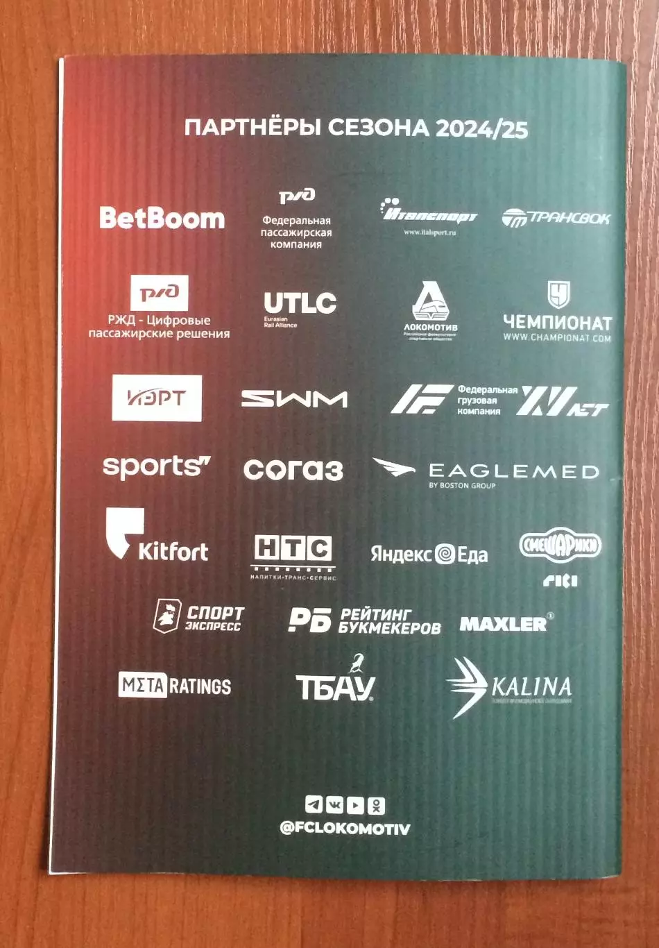 19.05.2025 год Локомотив - ЦСКА журнал Наш Локо № 379 см.описание 3