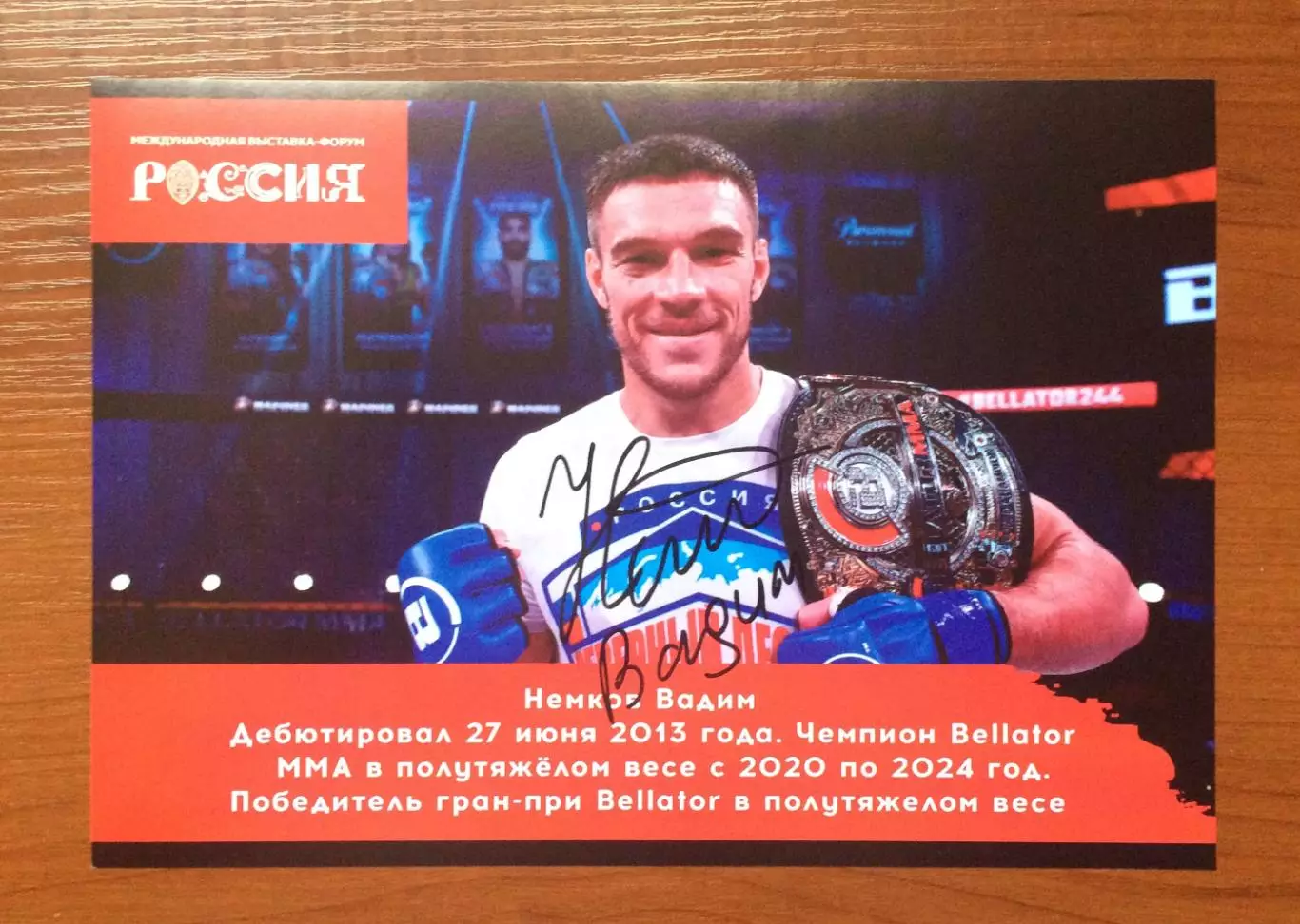 Автограф Вадим Немков российский боец смешанных единоборств размер 210мм * 148мм 1