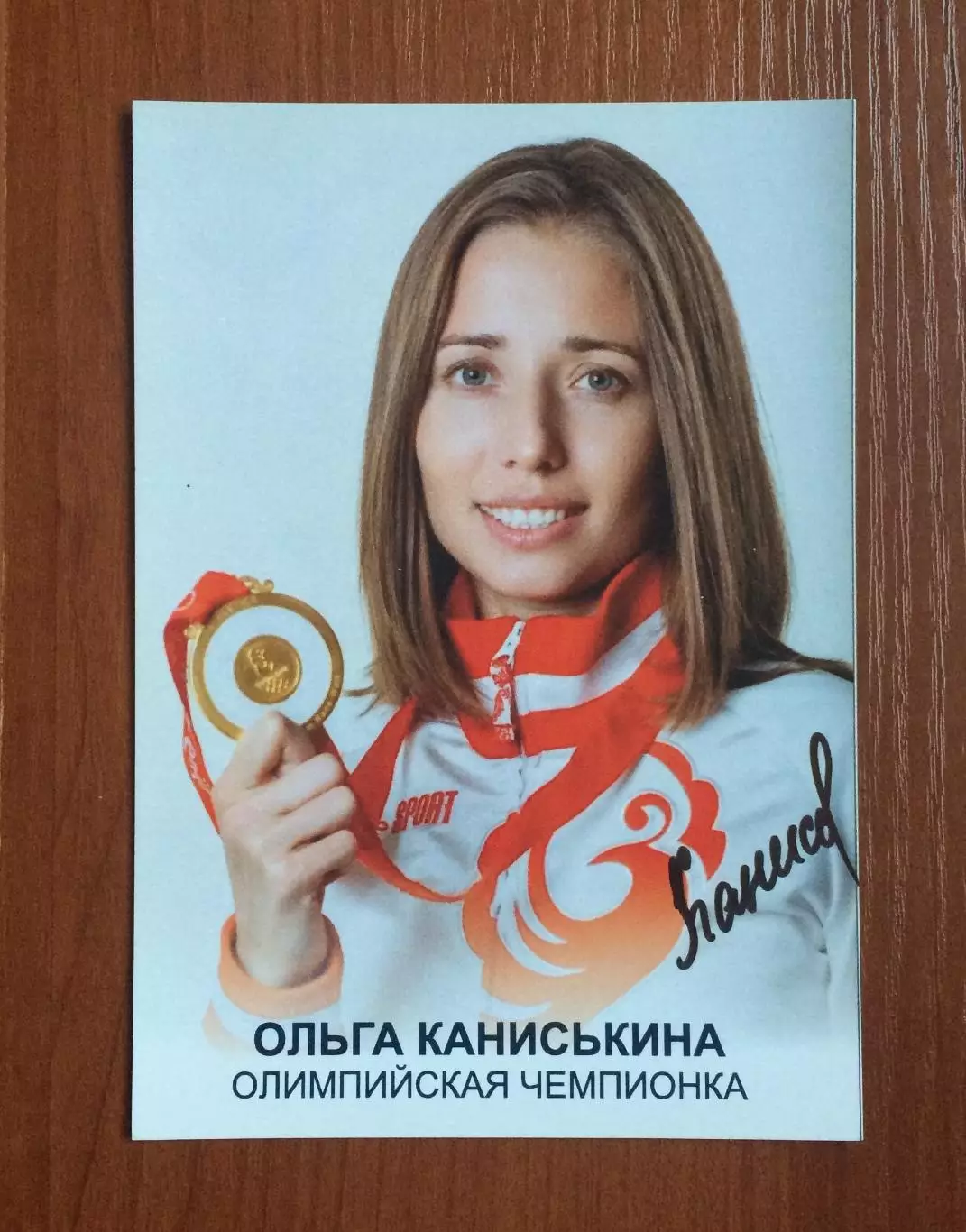 Автограф Ольга Каниськина легкая атлетика ходьба Олимпийское золото 2008 год 1