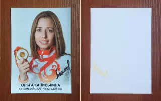 Автограф Ольга Каниськина легкая атлетика ходьба Олимпийское золото 2008 год