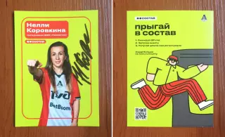 Автограф Нелли Коровкина ЖФК Локомотив Москва на официальной открытке