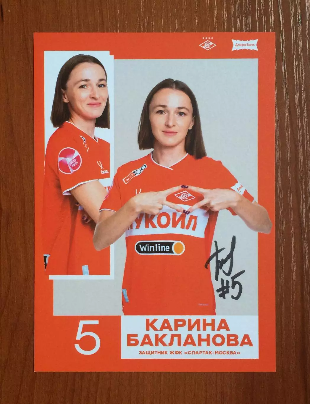 Автограф Карина Бакланова ЖФК Спартак Москва на клубной открытке 1