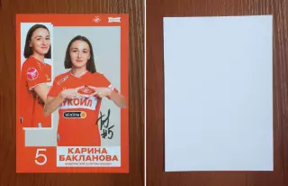 Автограф Карина Бакланова ЖФК Спартак Москва на клубной открытке