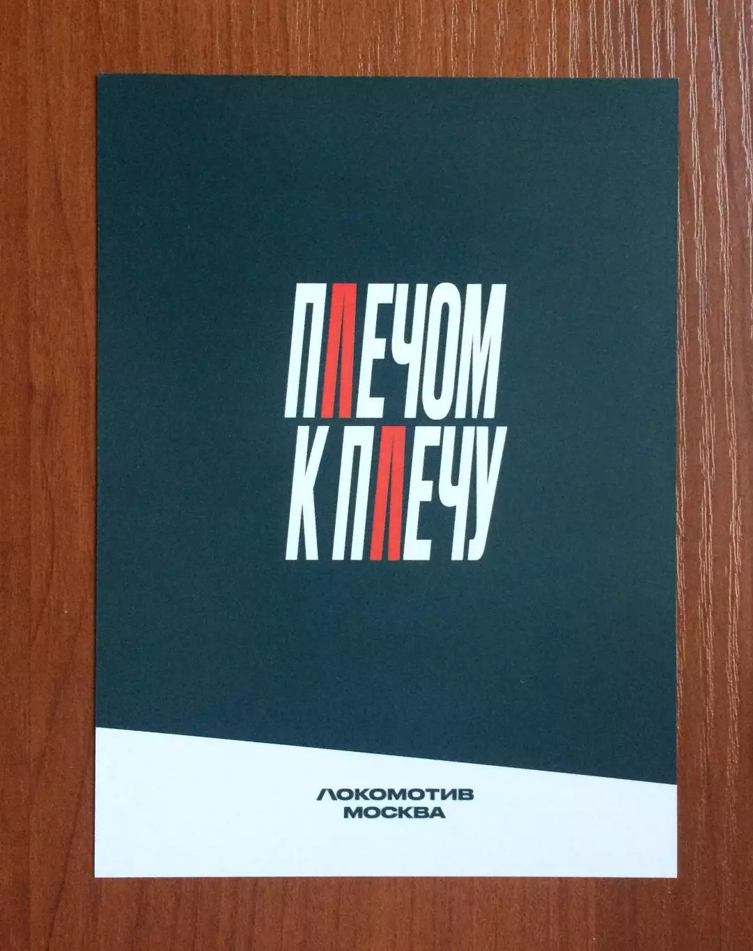 Автограф Заза Джанашия ФК Локомотив Москва на официальной открытке 2