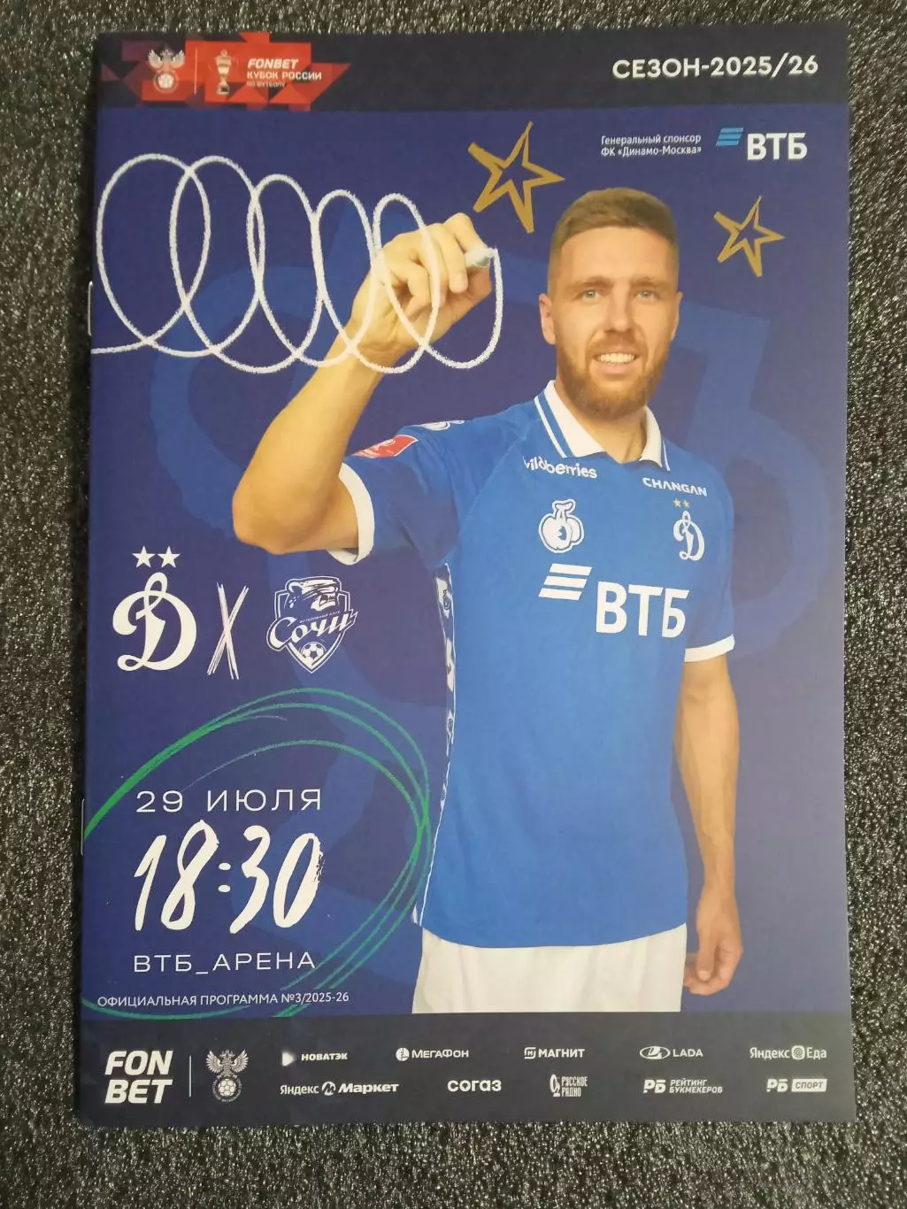 КУБОК России 2025/26 ДИНАМО Москва - СОЧИ Сочи /№ 3/ 29.07.2025 Иван СЕРГЕЕВ