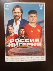 2025 РОССИЯ - НИГЕРИЯ программа Russia - Nigeria