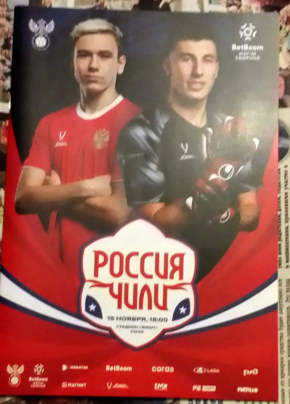 2025 РОССИЯ - ЧИЛИ программа Russia - Chile