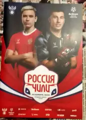 2025 РОССИЯ - ЧИЛИ программа Russia - Chile