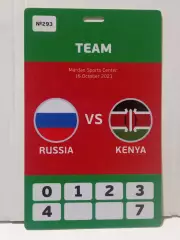 2023 РОССИЯ-КЕНИЯ (Аккредитация) RUSSIA-KENYA
