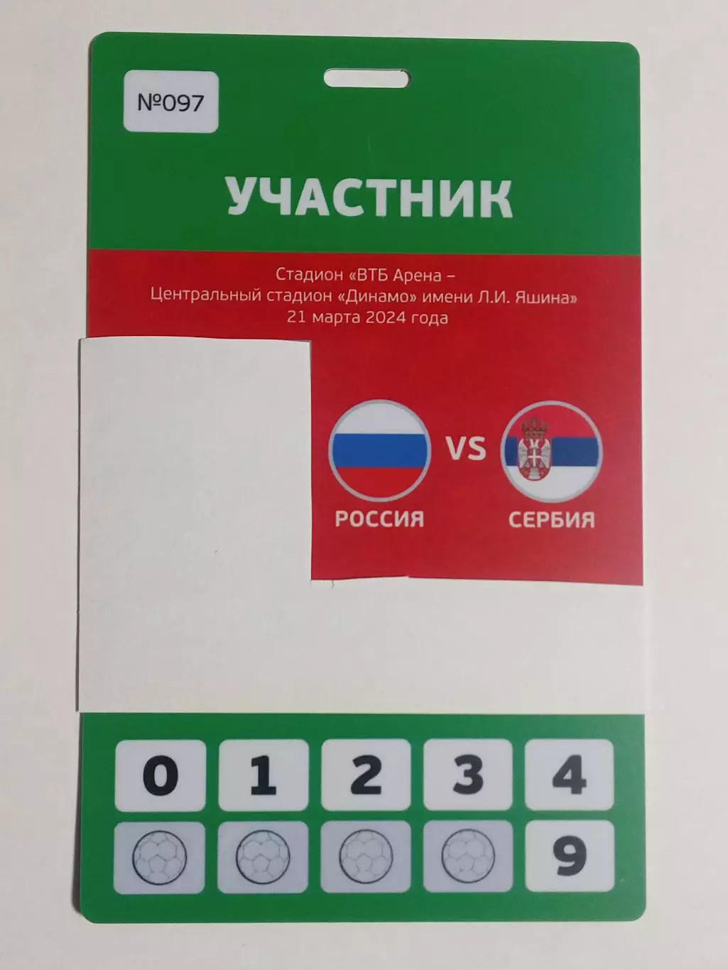 2024 РОССИЯ-СЕРБИЯ (Аккредитация) RUSSIA-SERBIA