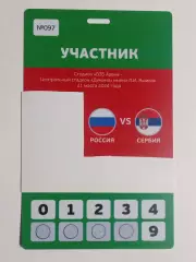 2024 РОССИЯ-СЕРБИЯ (Аккредитация) RUSSIA-SERBIA