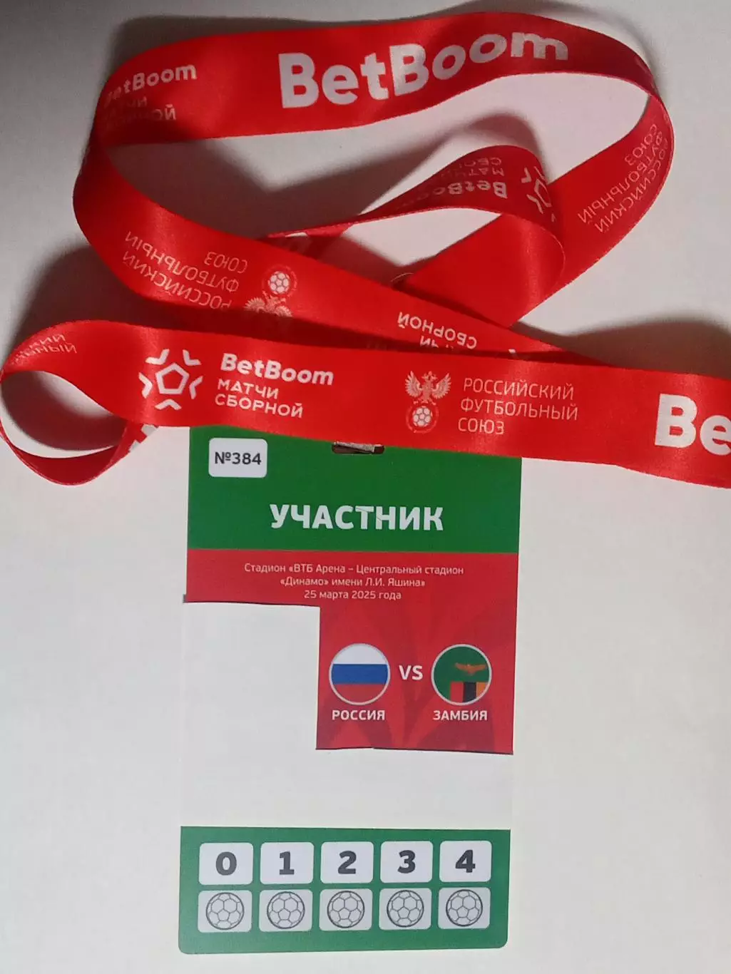 2025 Россия - Замбия (Аккредитация) Russia - Zambia