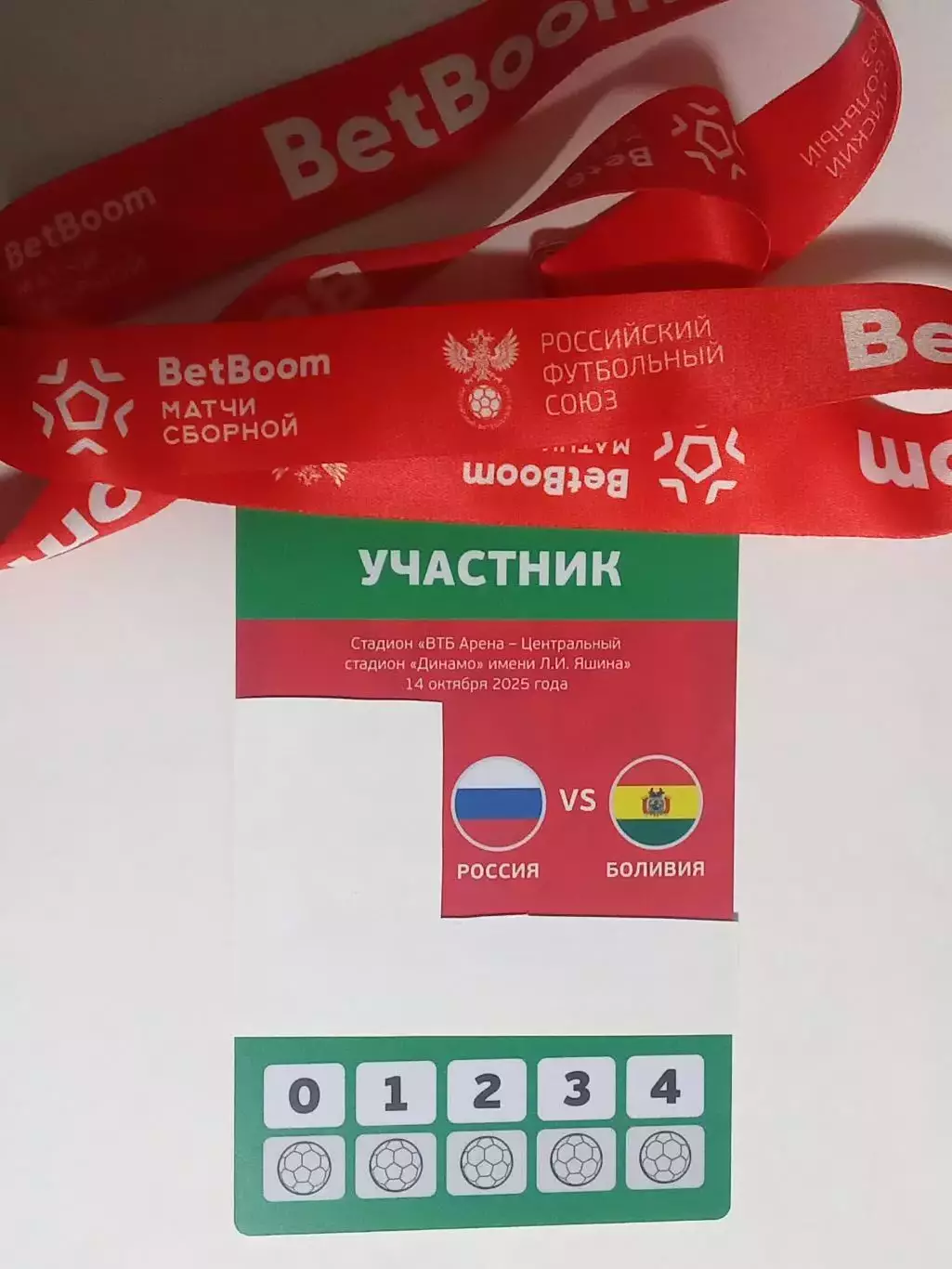 2025 Россия - Боливия (Аккредитация) Russia - Bolivia