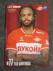 ЧР 2025/26 СПАРТАК Москва -ПАРИ НН Нижний Новгород /№ 9/ 28.09.2025 Тео БОНГОНДА