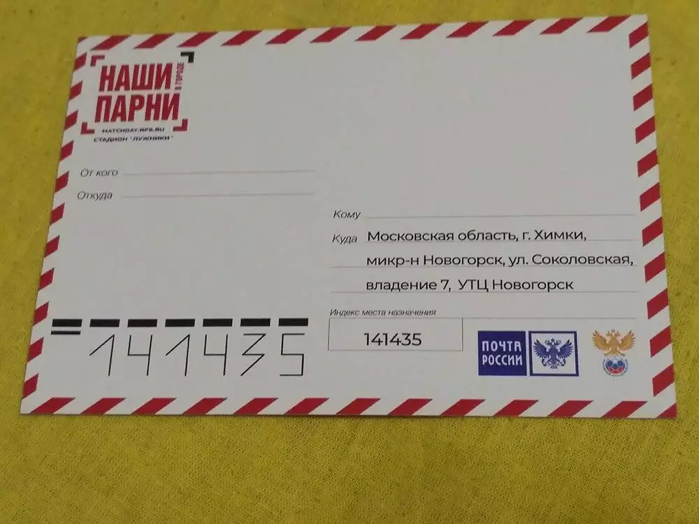 2019 Россия-Шотландия RUSSIA-SCOTLAND матчевая открытка 1