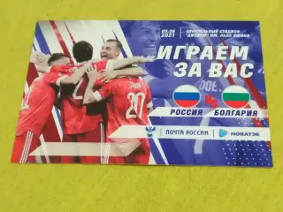 2021 Россия-Болгария открытка RUSSIA-BULGARIA