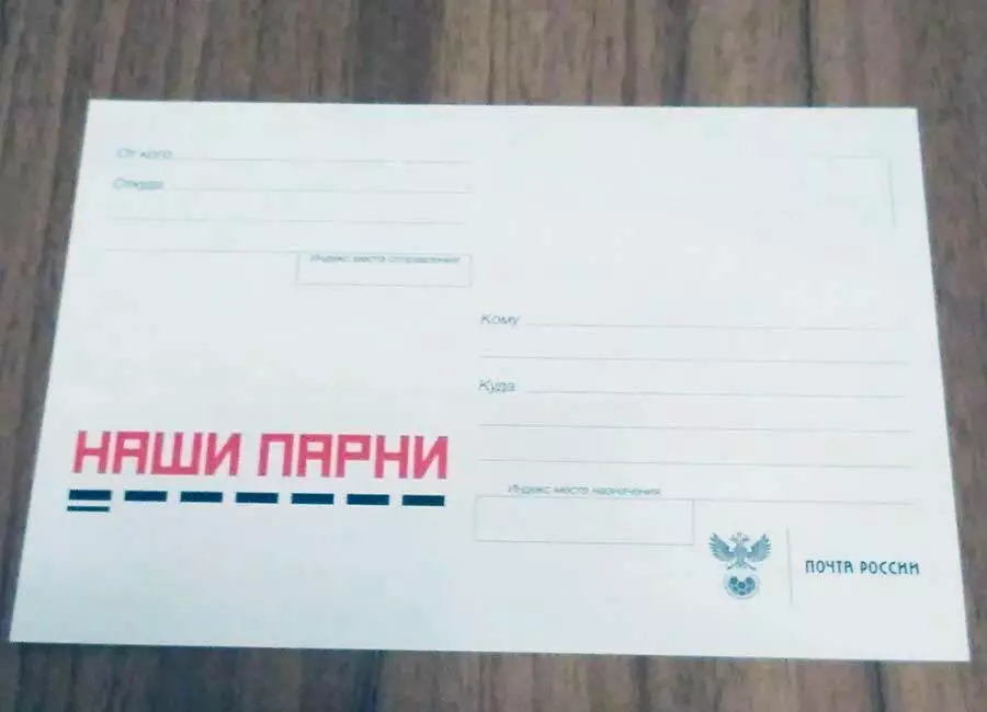 2021 Россия-Мальта открытка НАШИ ПАРНИ Russia-Malta 1