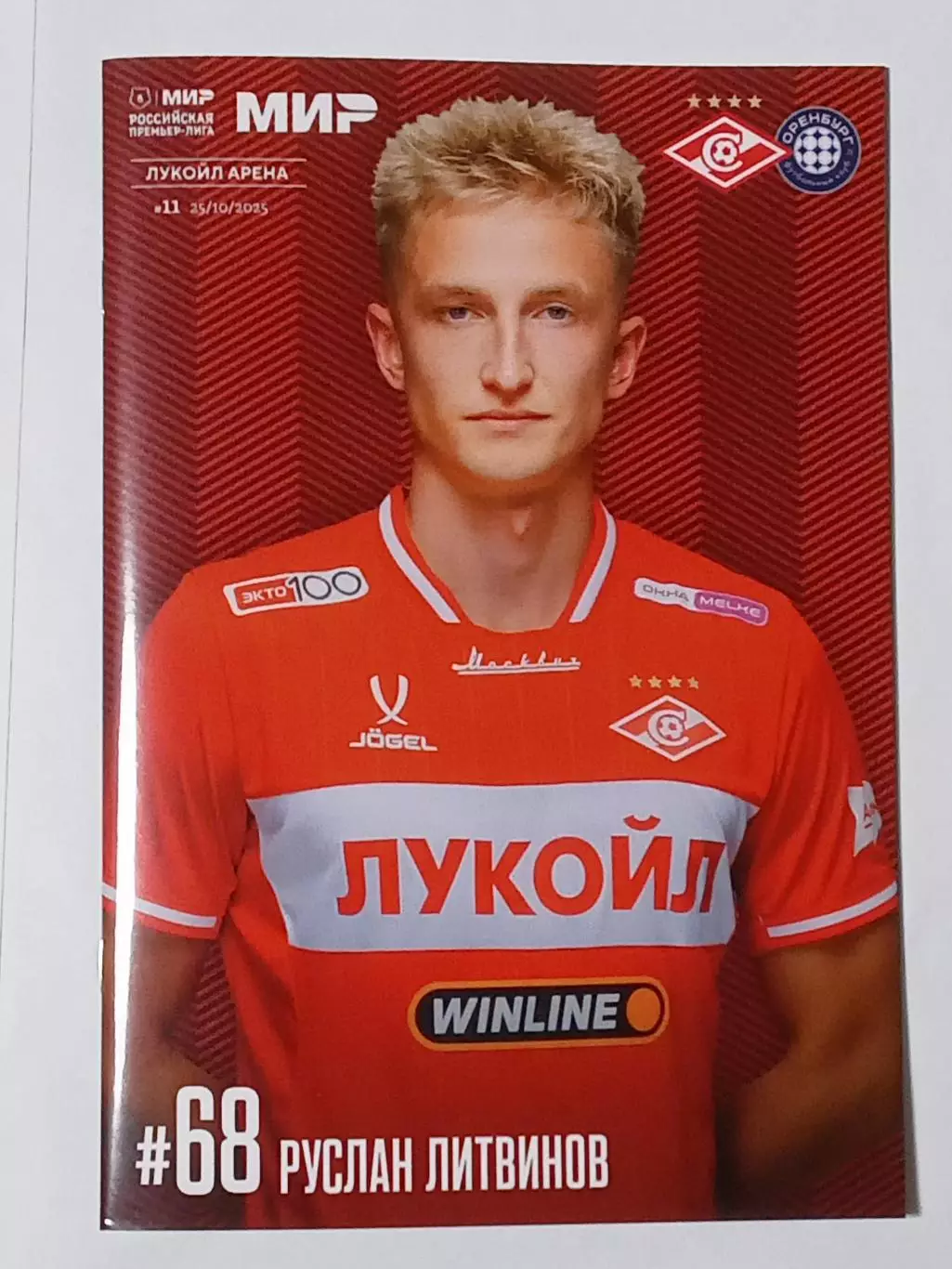 ЧР 2025/26 СПАРТАК Москва - ОРЕНБУРГ Оренбург /№ 11/ 25.10.2025 Руслан ЛИТВИНОВ