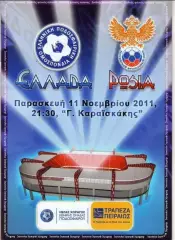 2011 Греция - Россия программа GREECE - RUSSIA
