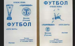 Кубок УЕФА 2001 Торпедо - Ипсвич, Англия