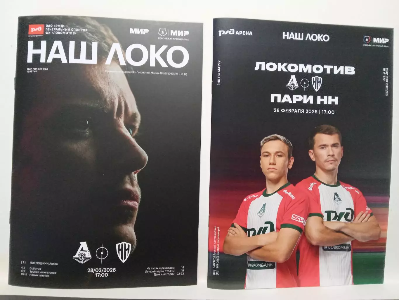 Чемпионат России 2025/26 ЛОКОМОТИВ Москва - ПАРИ НН Нижний Новгород 28.02.2026