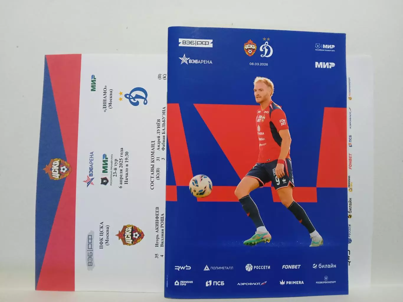 Чемпионат России 2025/26 ЦСКА Москва - ДИНАМО Москва 08.03.2026 Лусиано ГОНДУ
