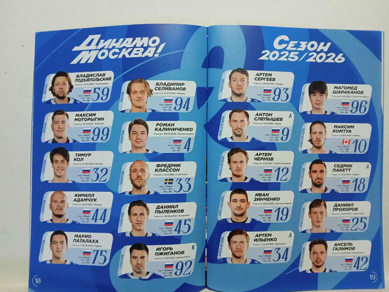 КХЛ 2025/26 Динамо Москва - Металлург Магнитогорск 01.03.2026 Максим МОТОРЫГИН 2