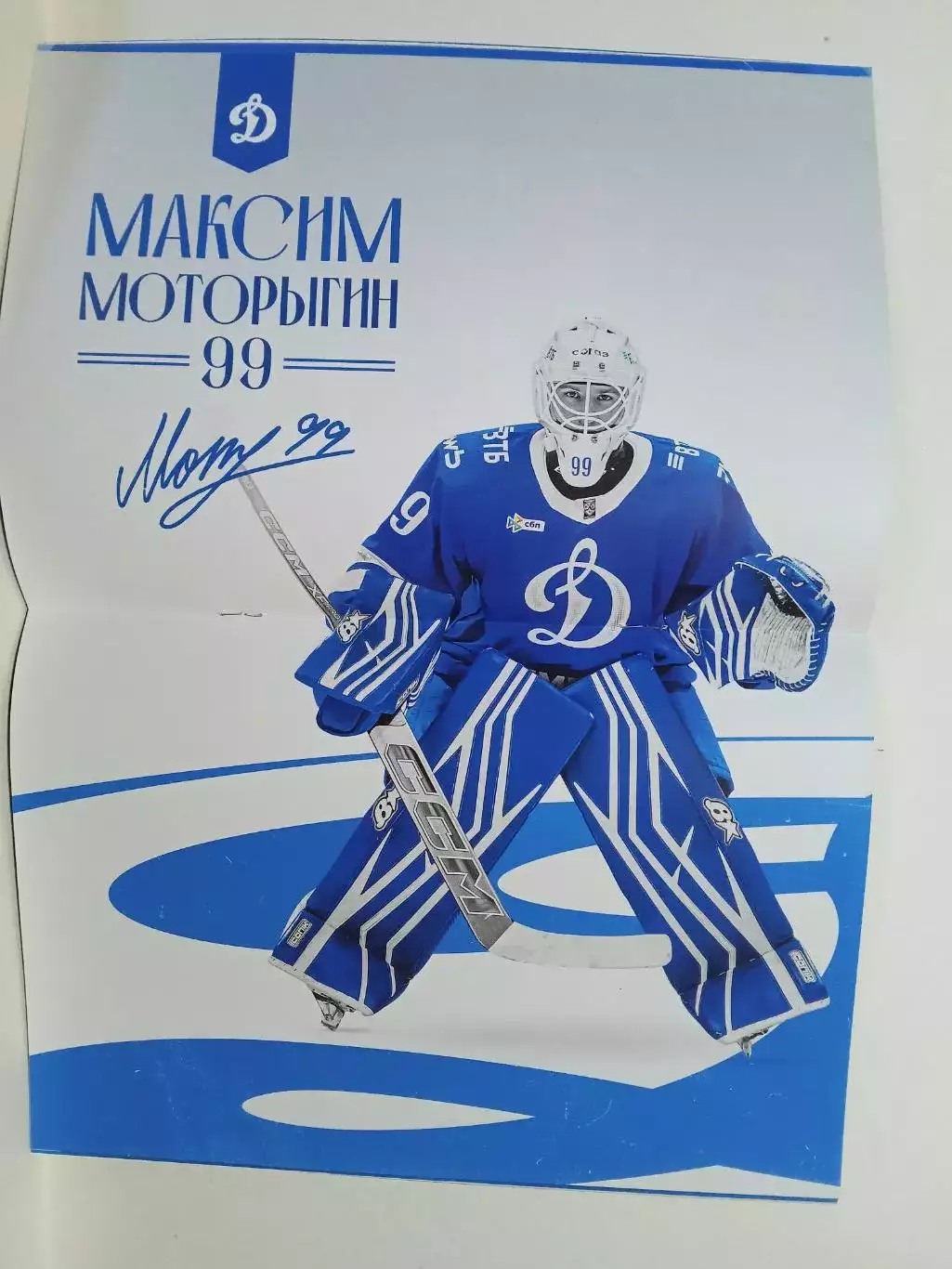 КХЛ 2025/26 Динамо Москва - Металлург Магнитогорск 01.03.2026 Максим МОТОРЫГИН 3