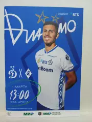 ЧР 2025/26 ДИНАМО Москва - КРЫЛЬЯ СОВЕТОВ Самара /№ 14/ 01.03.2026 Дэвид РИКАРДО