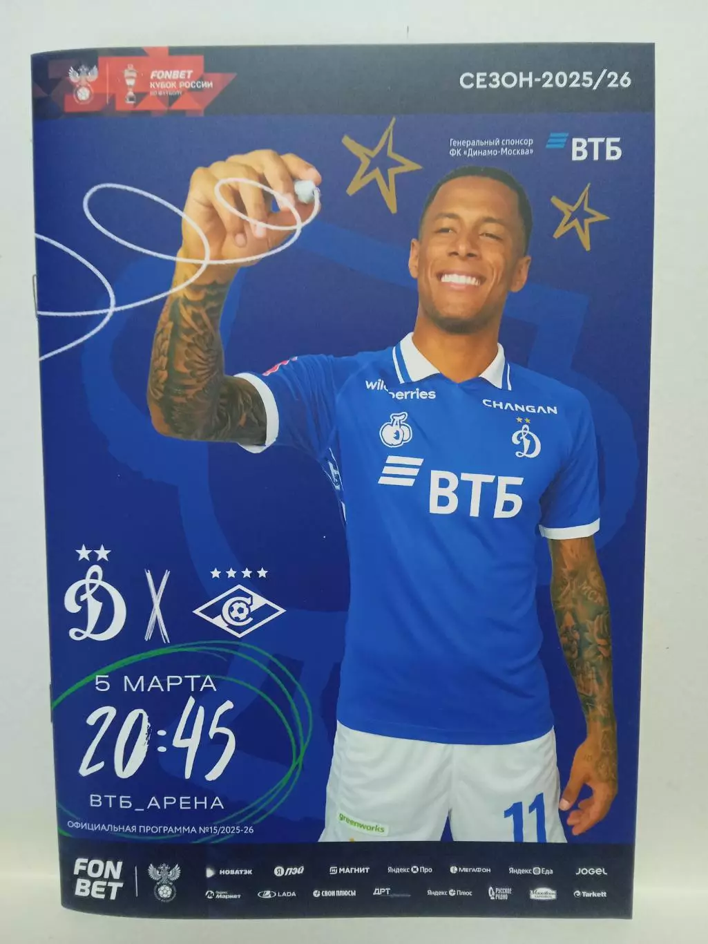 КУБОК России 2025/26 ДИНАМО Москва-СПАРТАК Москва /№ 15/ 05.03.2026 Артур ГОМЕС