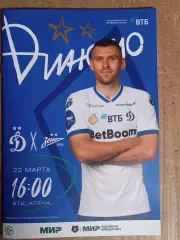 ЧР 2025/26 ДИНАМО Москва - ЗЕНИТ Санкт-Петербург /№ 16/ 22.03.2026 Д СКОПИНЦЕВ