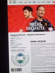2026 Россия - Никарагуа (эл. билет) e-ticket Russia - Nicaragua