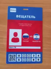 2026 Россия - Никарагуа (Аккредитация ВЕЩАТЕЛЬ) Russia - Nicaragua