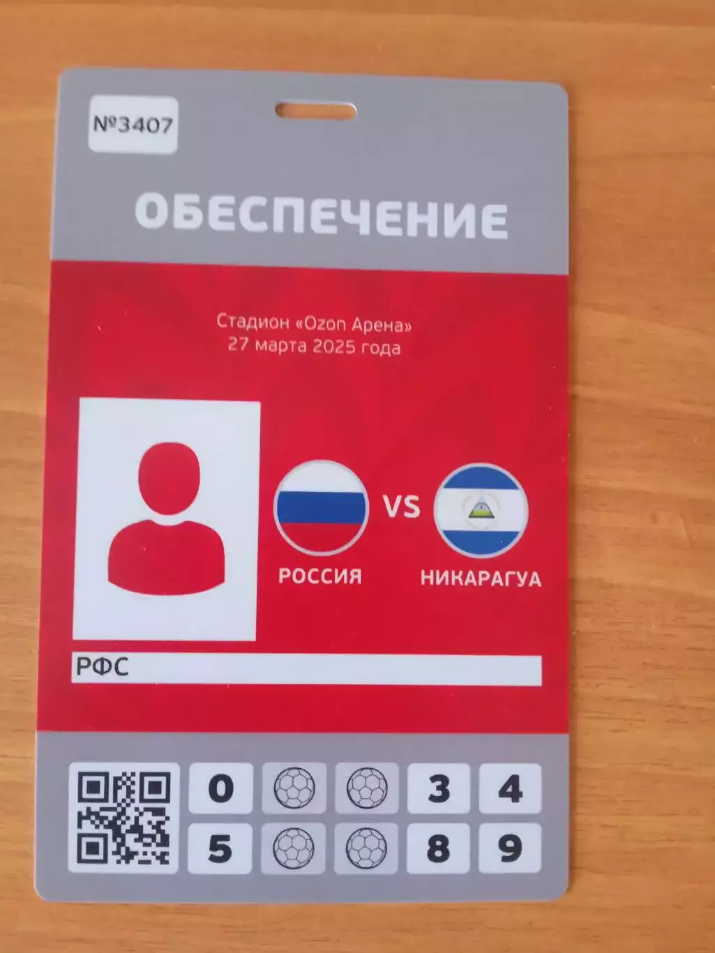 2026 Россия - Никарагуа (Аккредитация ОБЕСПЕЧЕНИЕ) Russia - Nicaragua